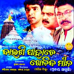 Baisi Pahache Kheliba Mina